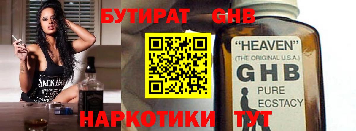 БУТИРАТ BDO 33%  Вход с VPN  Алушта 