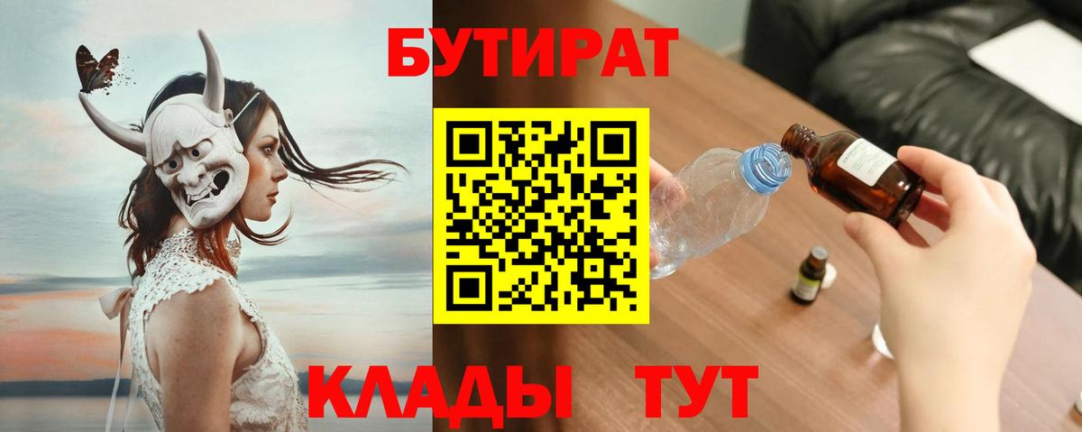 БУТИРАТ 99% Алушта
