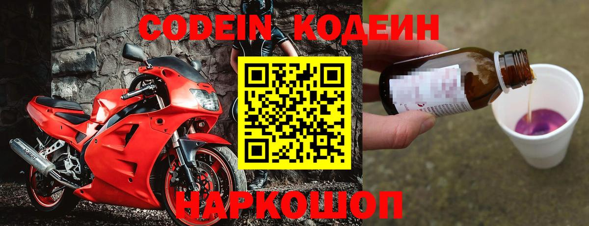 Codein Purple Drank  Кодеин Purple Drank  Вход с VPN  Алушта 