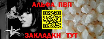 альфа пвп VHQ Абакан