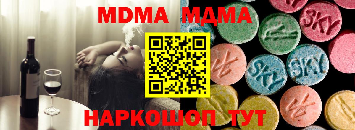 MDMA  Вход с VPN  MDMA VHQ  Алушта  МДМА Molly 