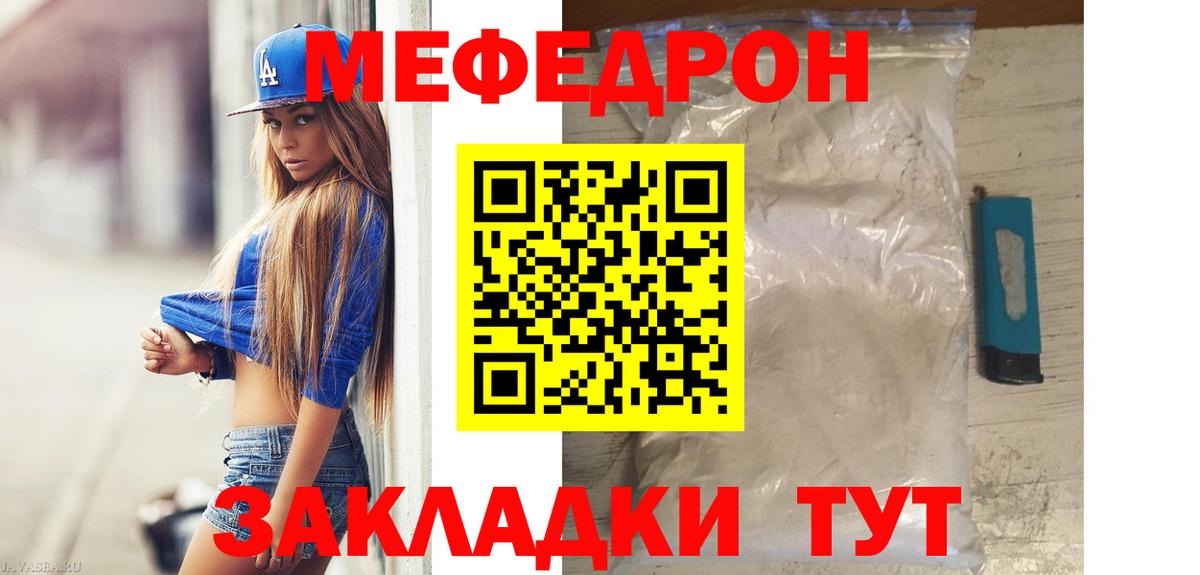 МЯУ-МЯУ  МЕФ 4 MMC  наркотики  Мефедрон кристаллы  Алушта  Вход с VPN 