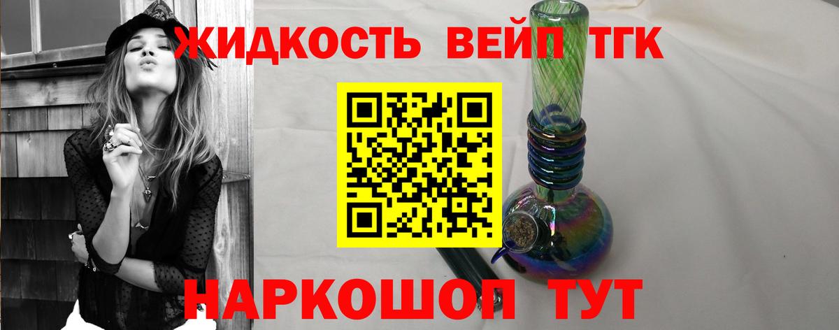 Алушта  ТГК вейп с тгк  Дистиллят ТГК концентрат  закладки  Вход с VPN 